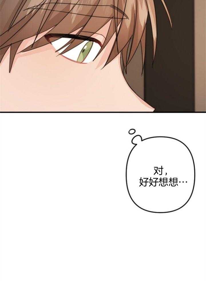 《心机攻的恋爱套路》漫画最新章节第64话_我想帮他免费下拉式在线观看章节第【6】张图片