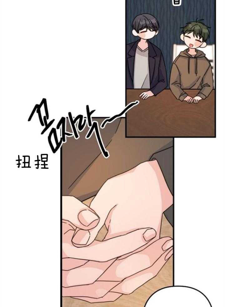 《心机攻的恋爱套路》漫画最新章节第64话_我想帮他免费下拉式在线观看章节第【23】张图片