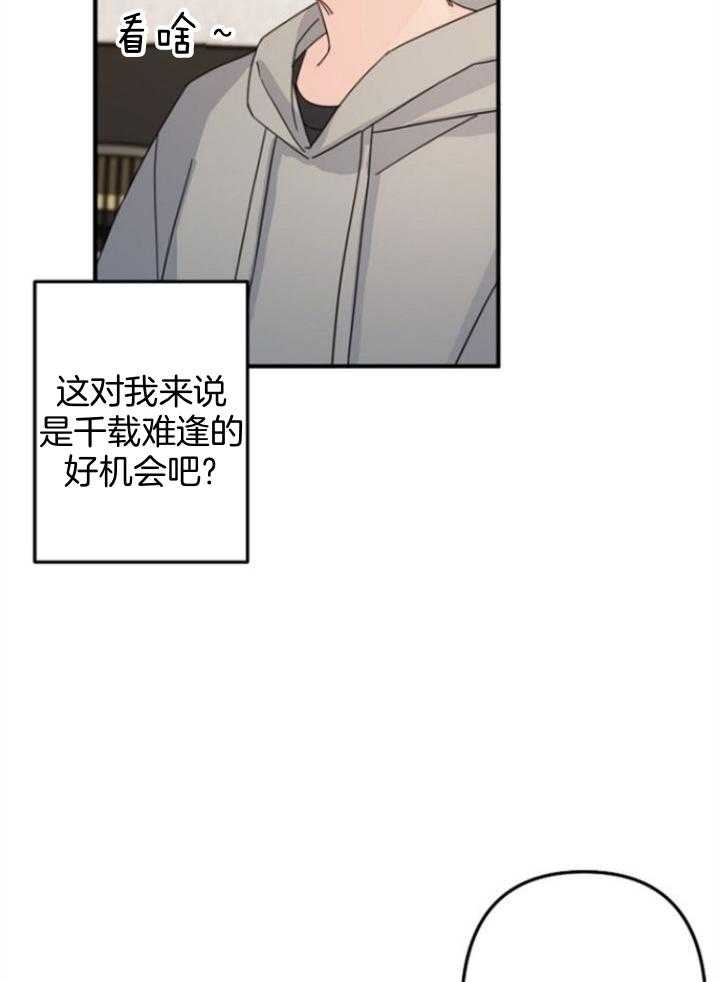 《心机攻的恋爱套路》漫画最新章节第64话_我想帮他免费下拉式在线观看章节第【3】张图片