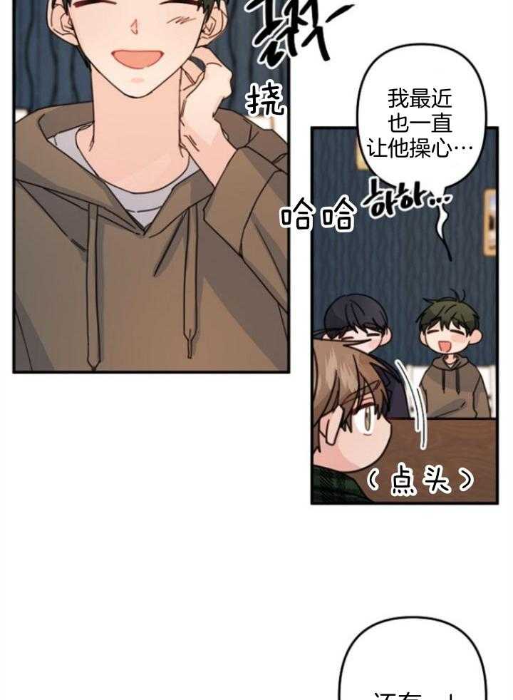 《心机攻的恋爱套路》漫画最新章节第64话_我想帮他免费下拉式在线观看章节第【20】张图片