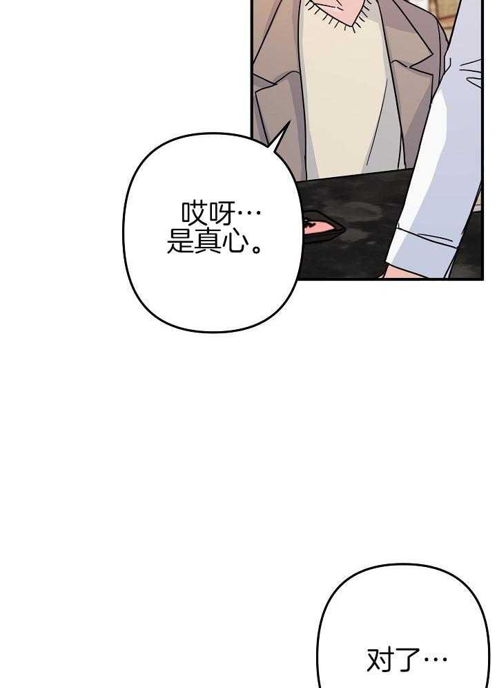 《心机攻的恋爱套路》漫画最新章节第68话_试探免费下拉式在线观看章节第【21】张图片