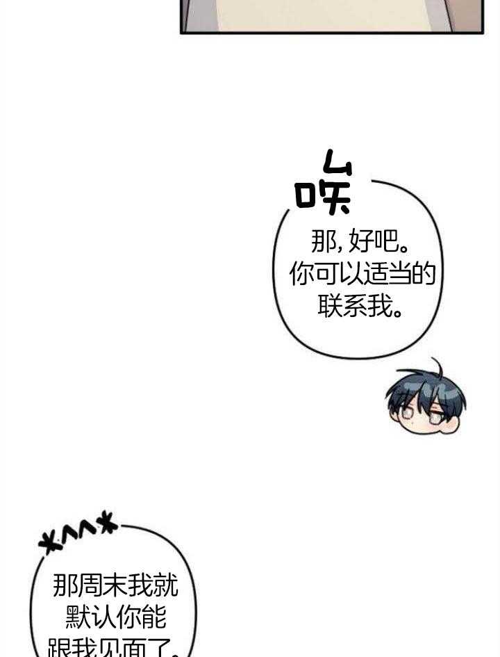 《心机攻的恋爱套路》漫画最新章节第68话_试探免费下拉式在线观看章节第【15】张图片