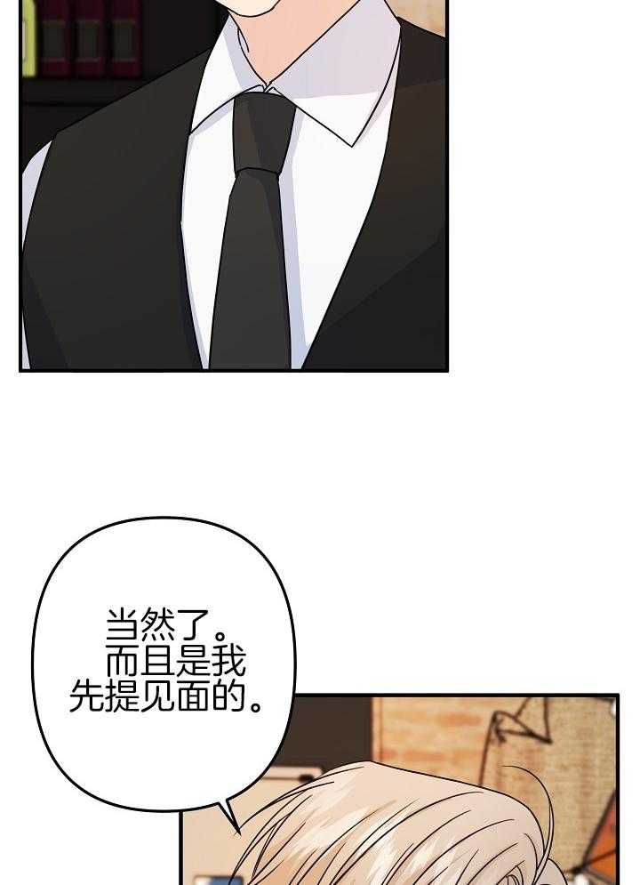 《心机攻的恋爱套路》漫画最新章节第68话_试探免费下拉式在线观看章节第【24】张图片