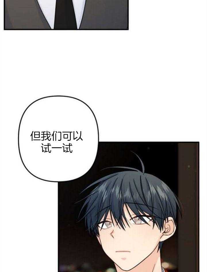 《心机攻的恋爱套路》漫画最新章节第68话_试探免费下拉式在线观看章节第【4】张图片