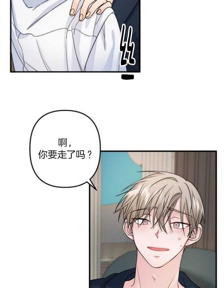 《心机攻的恋爱套路》漫画最新章节第70话_你要走了吗免费下拉式在线观看章节第【21】张图片