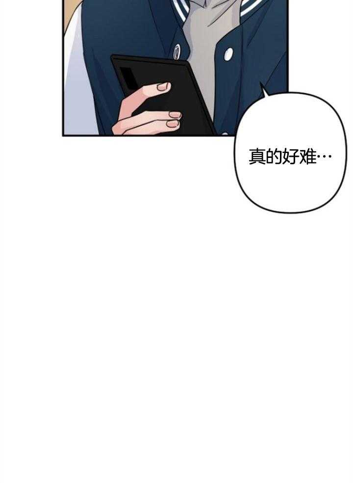 《心机攻的恋爱套路》漫画最新章节第71话_怎么办免费下拉式在线观看章节第【1】张图片