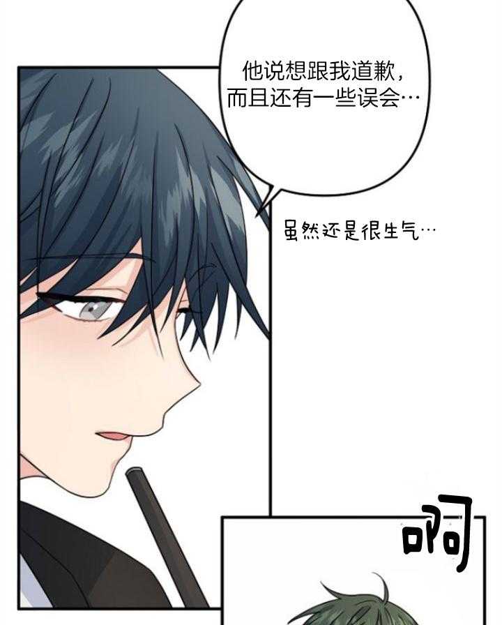 《心机攻的恋爱套路》漫画最新章节第71话_怎么办免费下拉式在线观看章节第【28】张图片