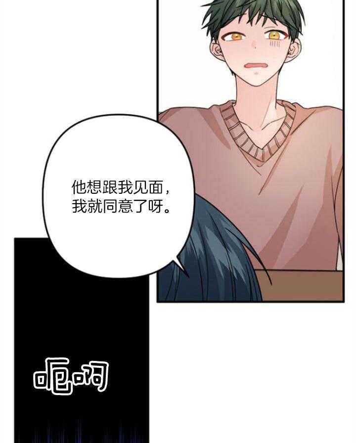 《心机攻的恋爱套路》漫画最新章节第71话_怎么办免费下拉式在线观看章节第【27】张图片