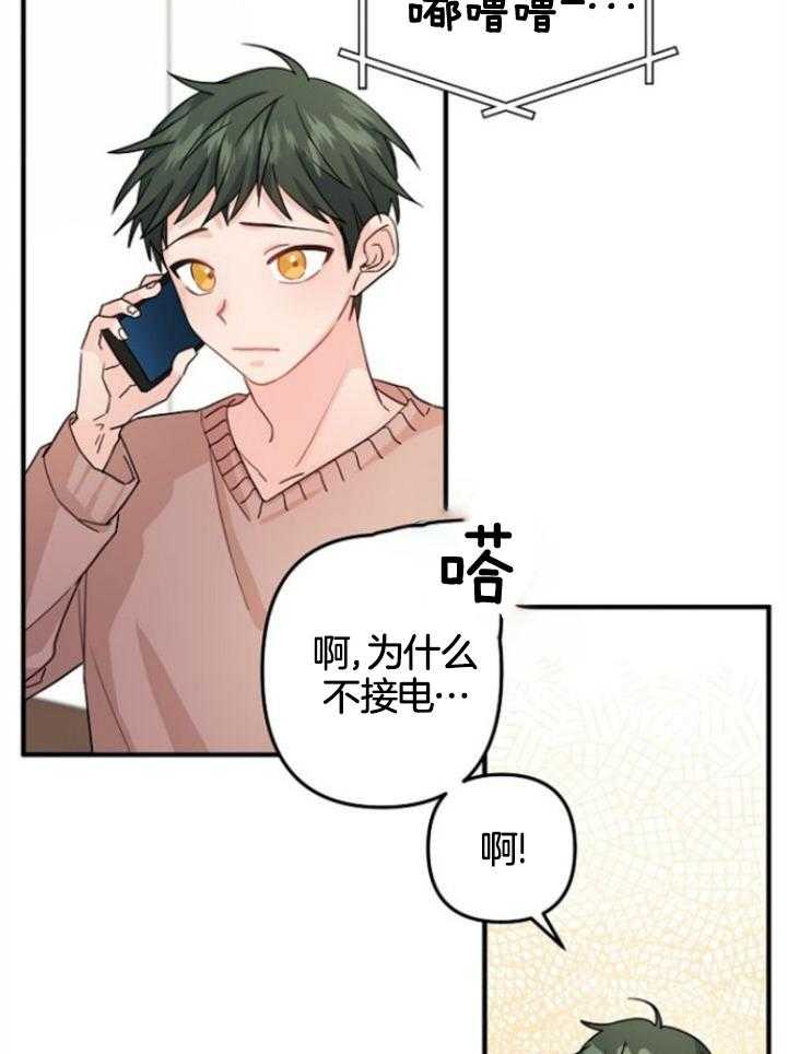 《心机攻的恋爱套路》漫画最新章节第71话_怎么办免费下拉式在线观看章节第【10】张图片