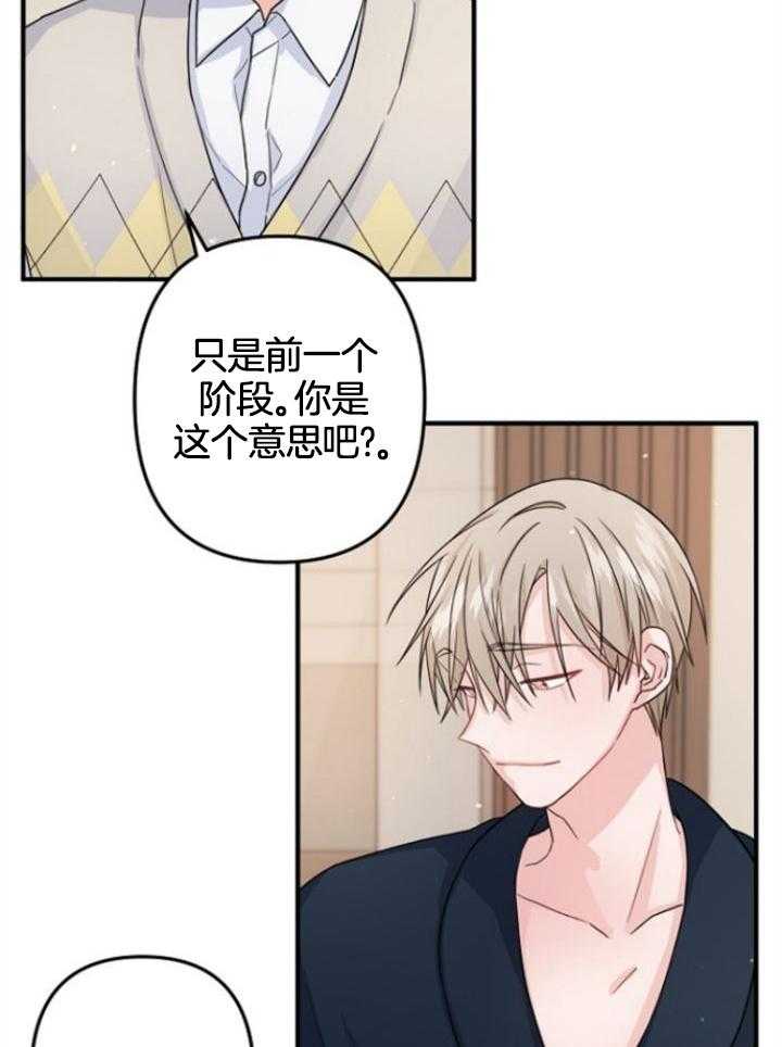 《心机攻的恋爱套路》漫画最新章节第71话_怎么办免费下拉式在线观看章节第【17】张图片