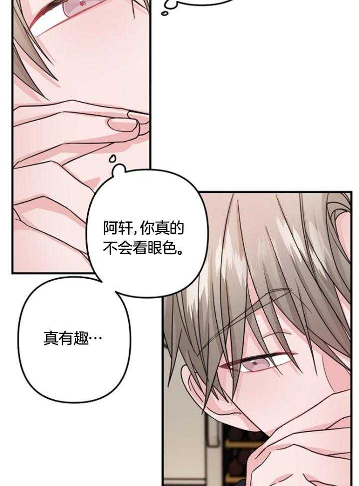 《心机攻的恋爱套路》漫画最新章节第73话_逗一下他吧免费下拉式在线观看章节第【3】张图片