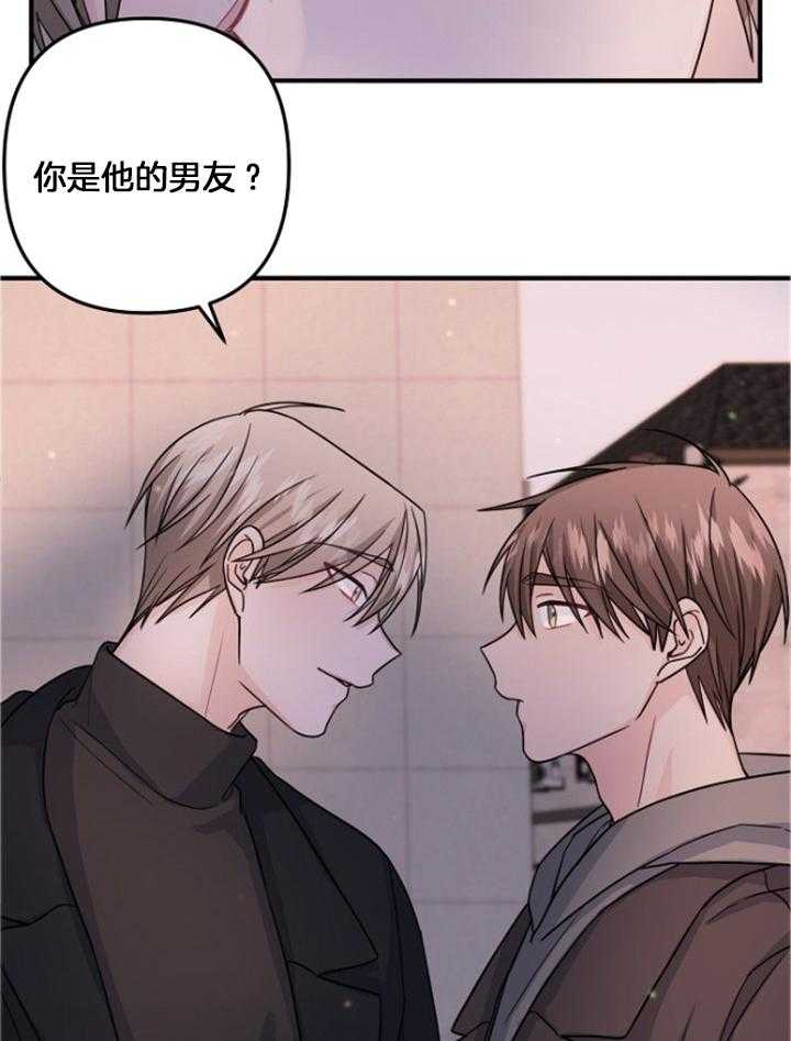 《心机攻的恋爱套路》漫画最新章节第75话_不是男友免费下拉式在线观看章节第【13】张图片