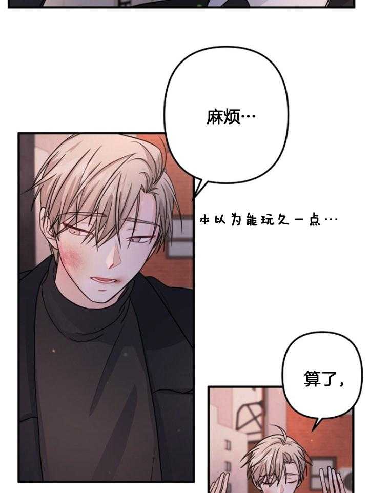 《心机攻的恋爱套路》漫画最新章节第77话_怎么回事免费下拉式在线观看章节第【27】张图片