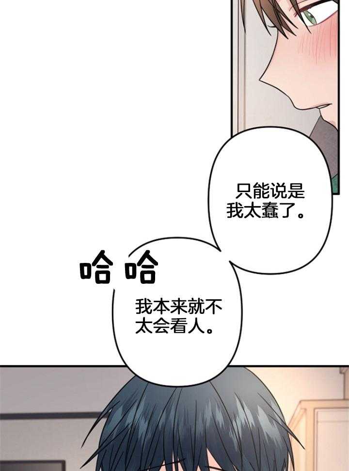 《心机攻的恋爱套路》漫画最新章节第77话_怎么回事免费下拉式在线观看章节第【16】张图片