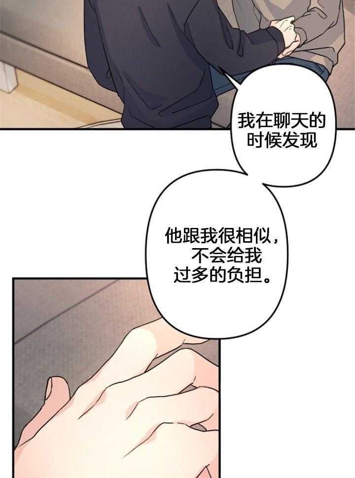 《心机攻的恋爱套路》漫画最新章节第77话_怎么回事免费下拉式在线观看章节第【3】张图片