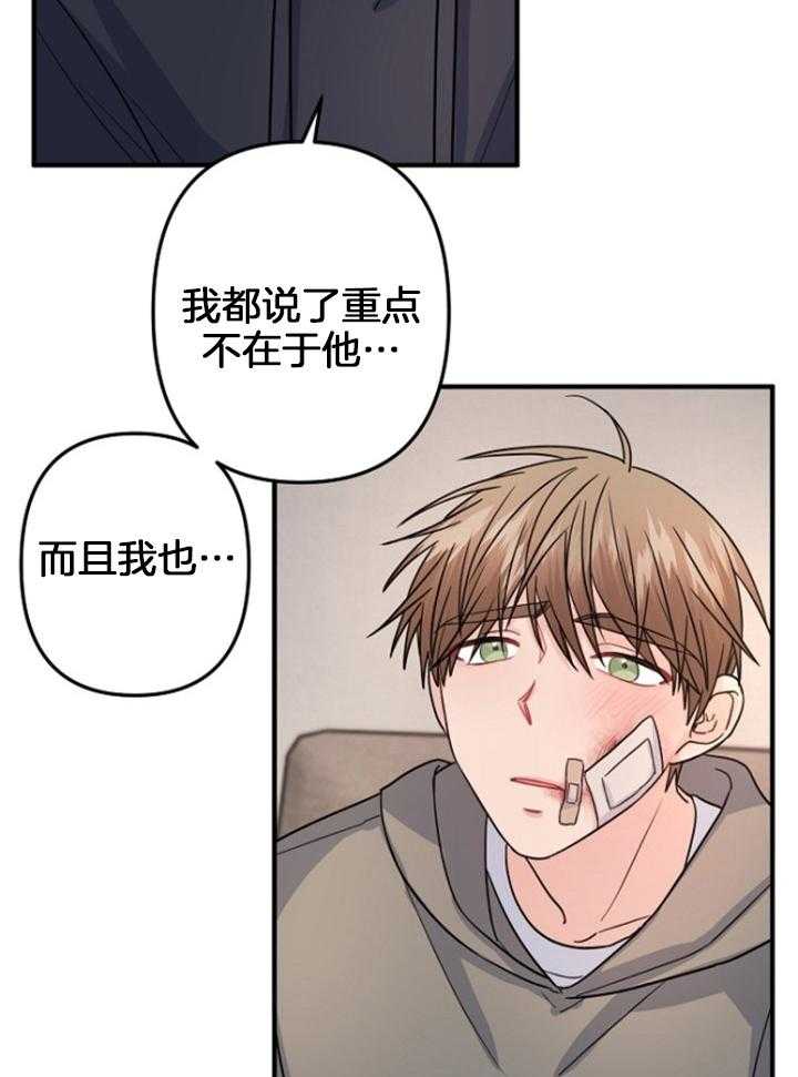 《心机攻的恋爱套路》漫画最新章节第77话_怎么回事免费下拉式在线观看章节第【7】张图片