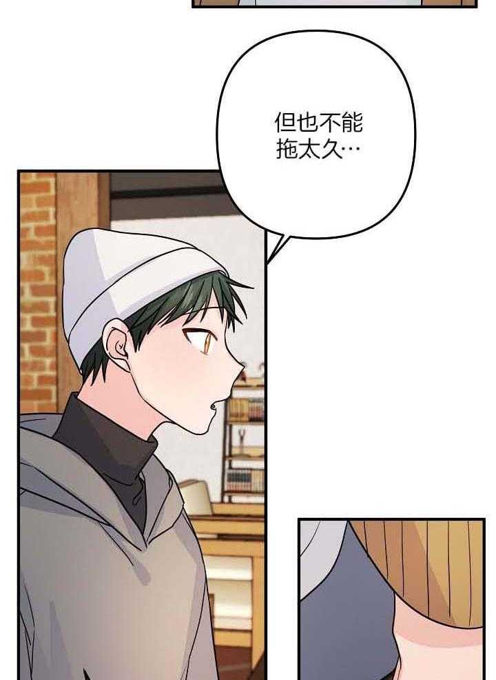 《心机攻的恋爱套路》漫画最新章节第79话_还不是时候免费下拉式在线观看章节第【2】张图片