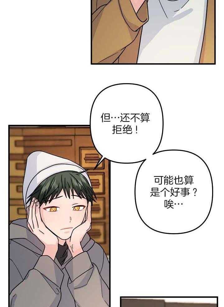 《心机攻的恋爱套路》漫画最新章节第79话_还不是时候免费下拉式在线观看章节第【9】张图片