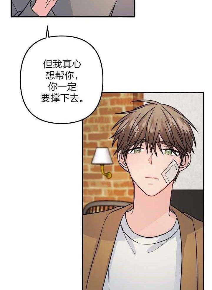 《心机攻的恋爱套路》漫画最新章节第79话_还不是时候免费下拉式在线观看章节第【3】张图片