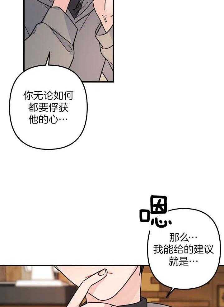 《心机攻的恋爱套路》漫画最新章节第79话_还不是时候免费下拉式在线观看章节第【7】张图片