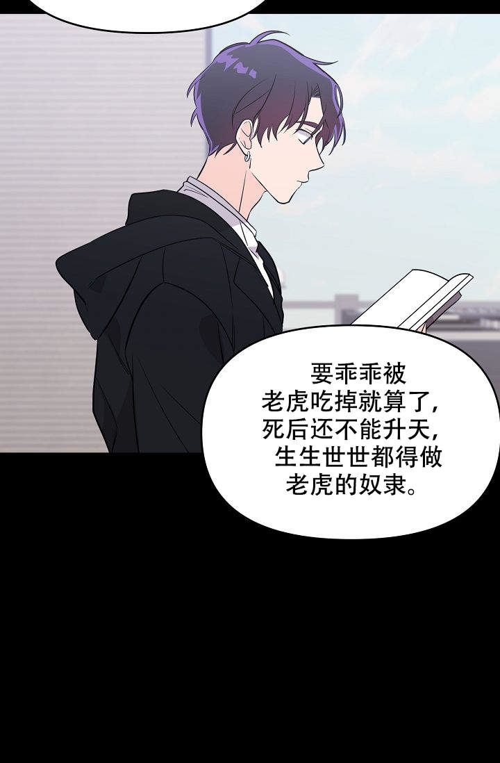 《老虎花》漫画最新章节第10话_10免费下拉式在线观看章节第【33】张图片