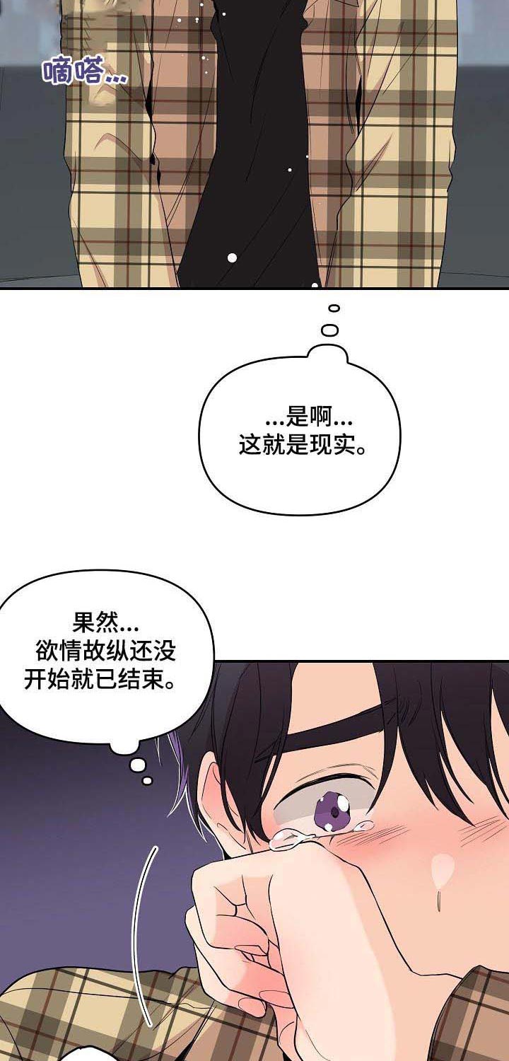 《老虎花》漫画最新章节第32话_没事的免费下拉式在线观看章节第【5】张图片