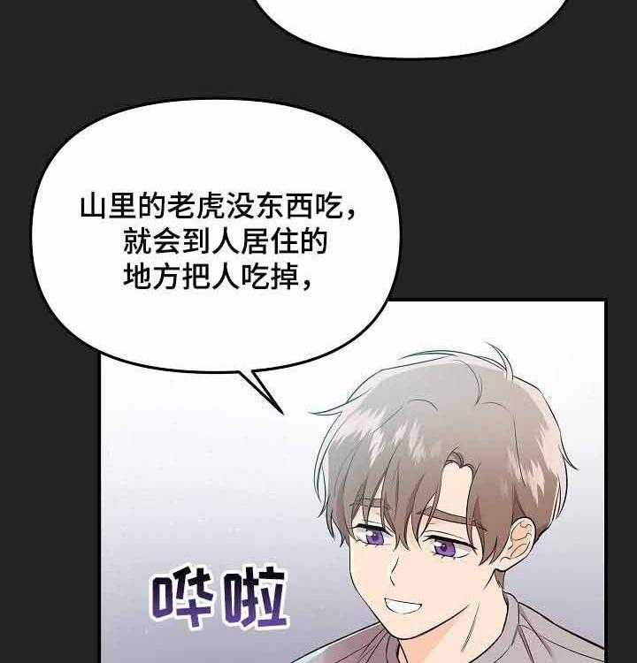 《老虎花》漫画最新章节第53话_虎患免费下拉式在线观看章节第【35】张图片