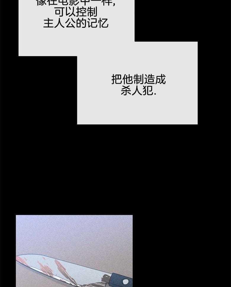 《我的上司是魅魔》漫画最新章节第33话_操控记忆免费下拉式在线观看章节第【19】张图片