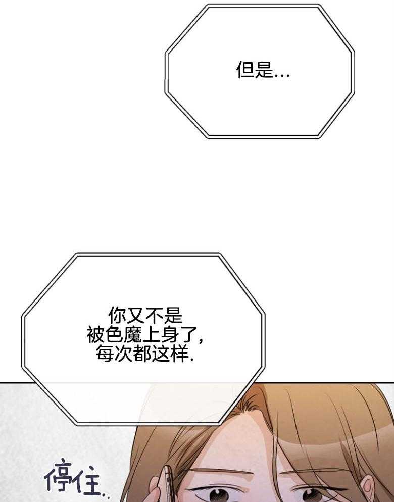 《我的上司是魅魔》漫画最新章节第31话_自私点免费下拉式在线观看章节第【14】张图片