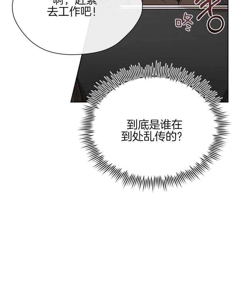 《我的上司是魅魔》漫画最新章节第29话_训斥免费下拉式在线观看章节第【6】张图片