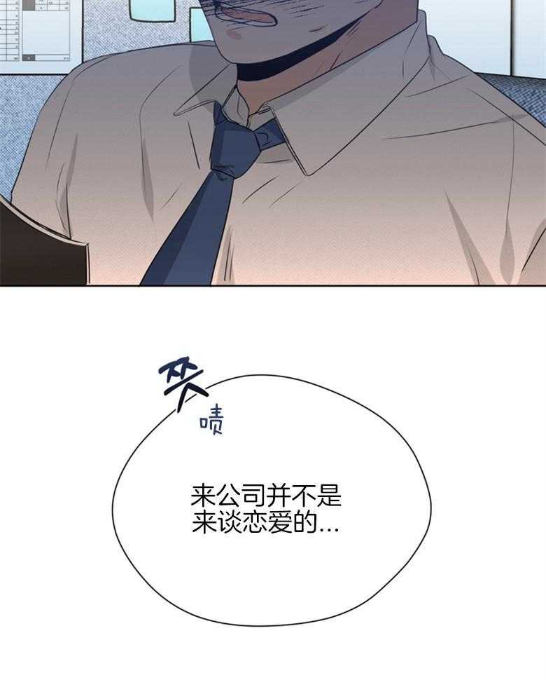 《我的上司是魅魔》漫画最新章节第29话_训斥免费下拉式在线观看章节第【10】张图片