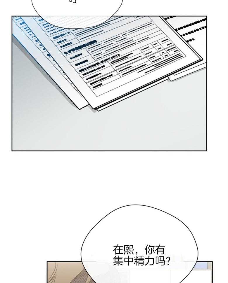 《我的上司是魅魔》漫画最新章节第29话_训斥免费下拉式在线观看章节第【15】张图片