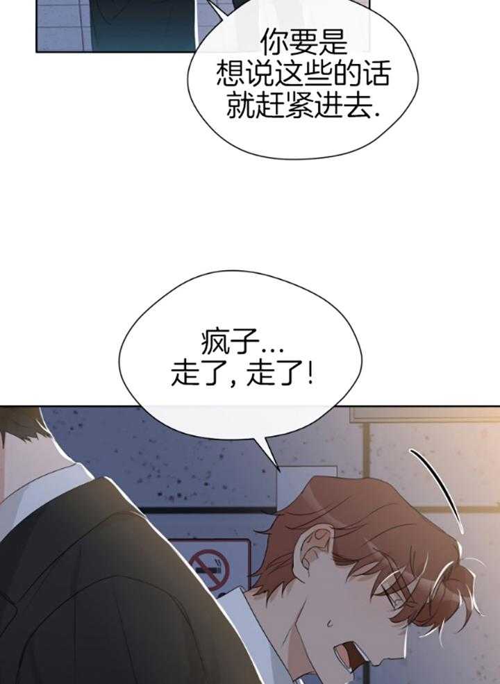 《我的上司是魅魔》漫画最新章节第18话_怀疑了？免费下拉式在线观看章节第【23】张图片