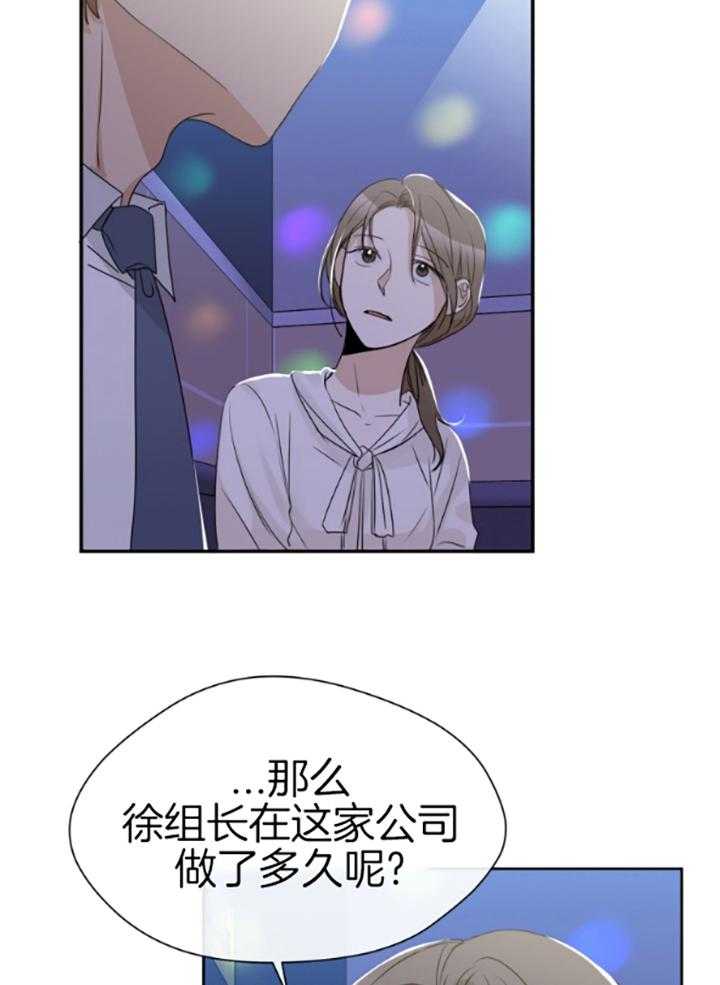 《我的上司是魅魔》漫画最新章节第18话_怀疑了？免费下拉式在线观看章节第【11】张图片