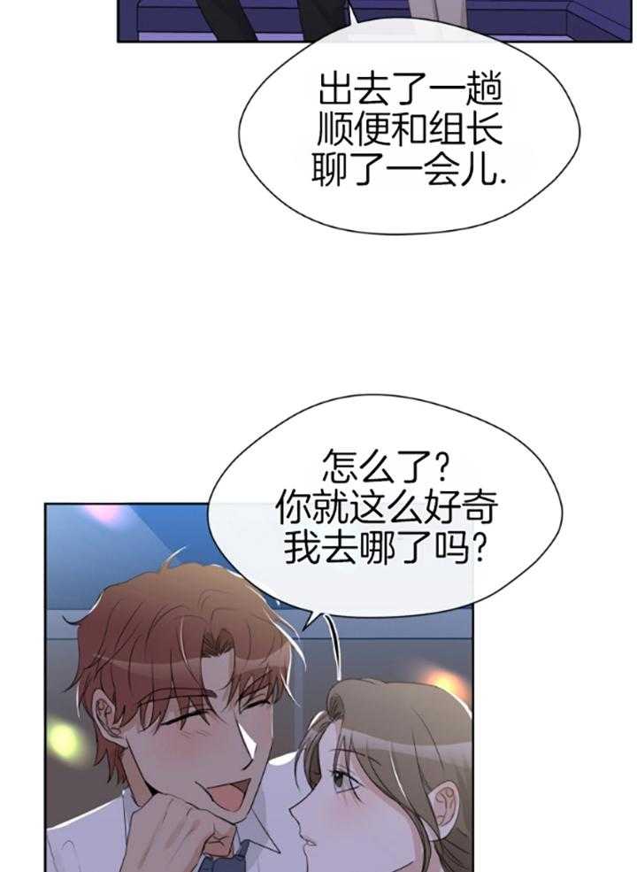 《我的上司是魅魔》漫画最新章节第18话_怀疑了？免费下拉式在线观看章节第【17】张图片