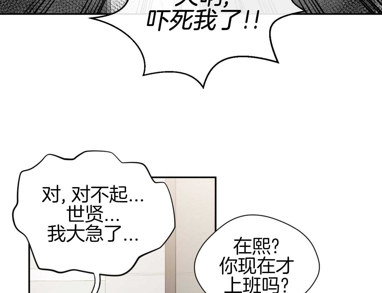 《我的上司是魅魔》漫画最新章节第13话_新同事免费下拉式在线观看章节第【39】张图片