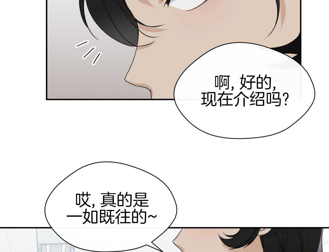 《我的上司是魅魔》漫画最新章节第13话_新同事免费下拉式在线观看章节第【31】张图片