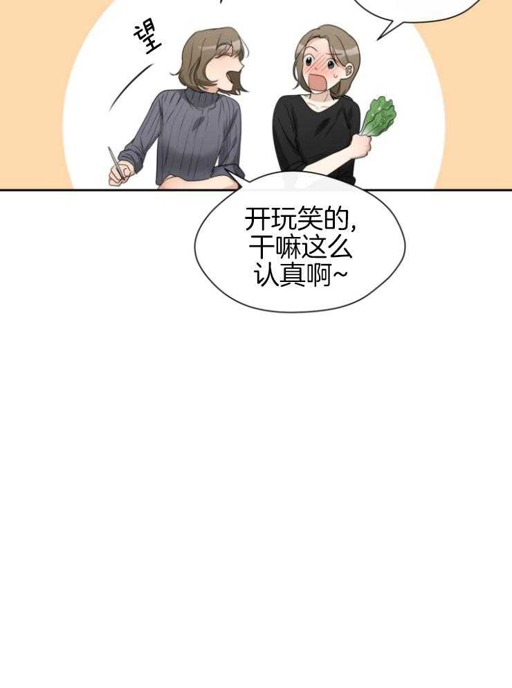 《我的上司是魅魔》漫画最新章节第12话_无中生友免费下拉式在线观看章节第【20】张图片