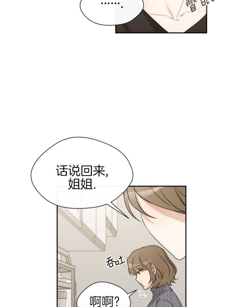 《我的上司是魅魔》漫画最新章节第12话_无中生友免费下拉式在线观看章节第【18】张图片