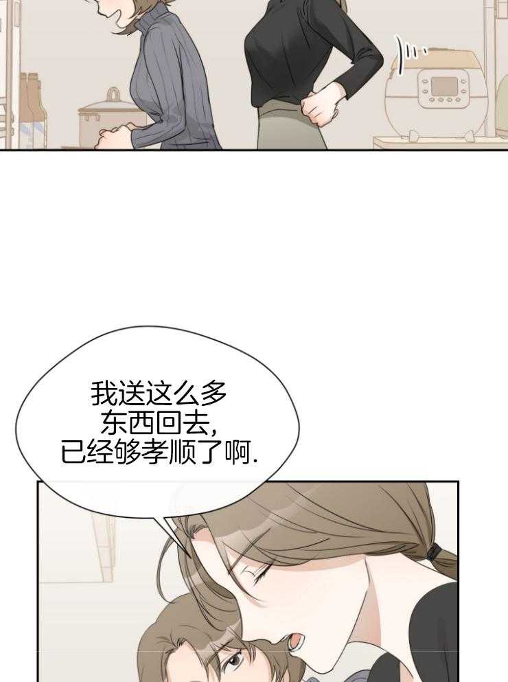 《我的上司是魅魔》漫画最新章节第12话_无中生友免费下拉式在线观看章节第【22】张图片