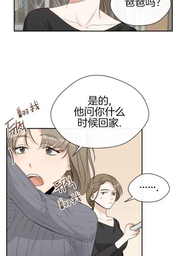 《我的上司是魅魔》漫画最新章节第12话_无中生友免费下拉式在线观看章节第【24】张图片