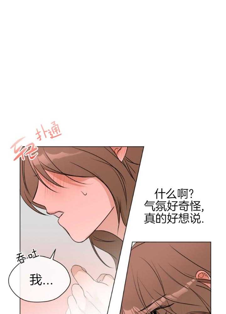 《我的上司是魅魔》漫画最新章节第6话_独处免费下拉式在线观看章节第【18】张图片