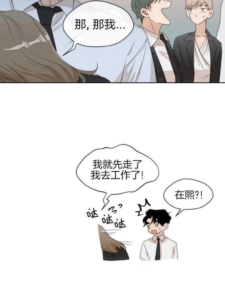 《我的上司是魅魔》漫画最新章节第4话_心不在焉免费下拉式在线观看章节第【25】张图片