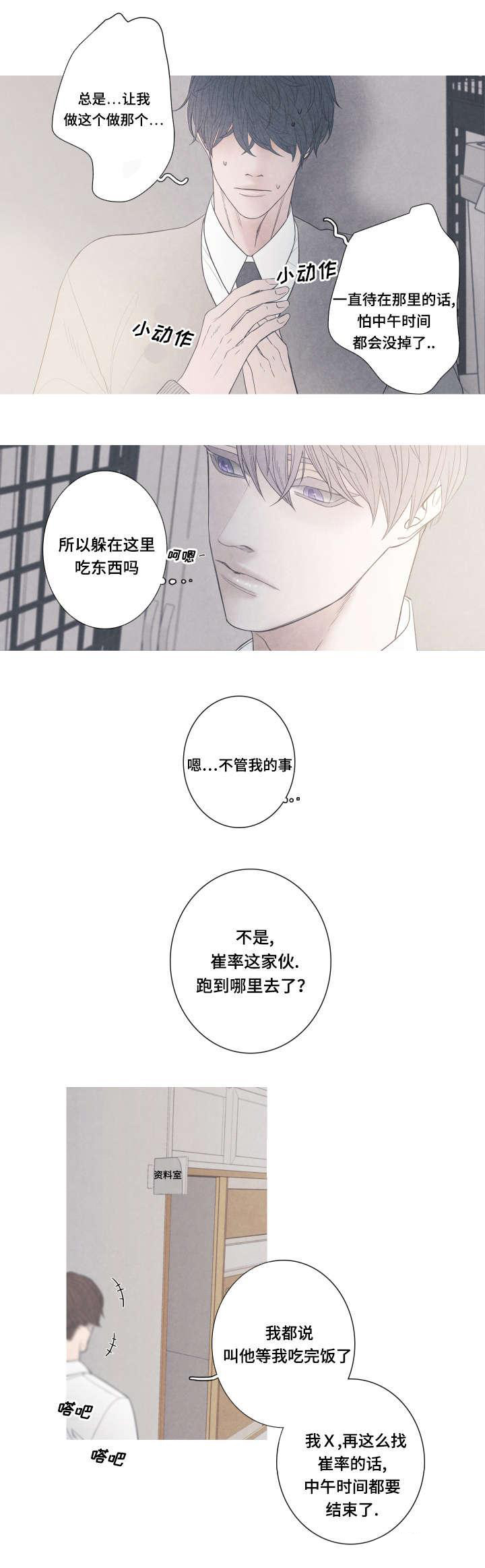 《冰点》漫画最新章节第1话_他怎么在这免费下拉式在线观看章节第【8】张图片