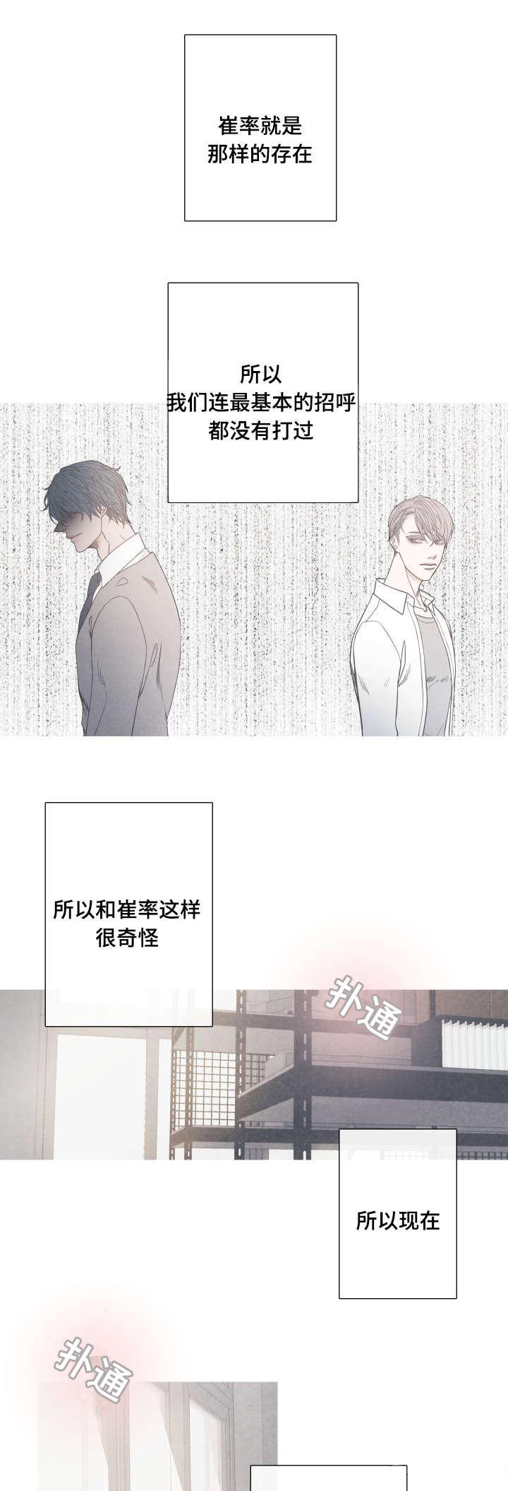 《冰点》漫画最新章节第2话_该不会是Ｏ吧免费下拉式在线观看章节第【13】张图片