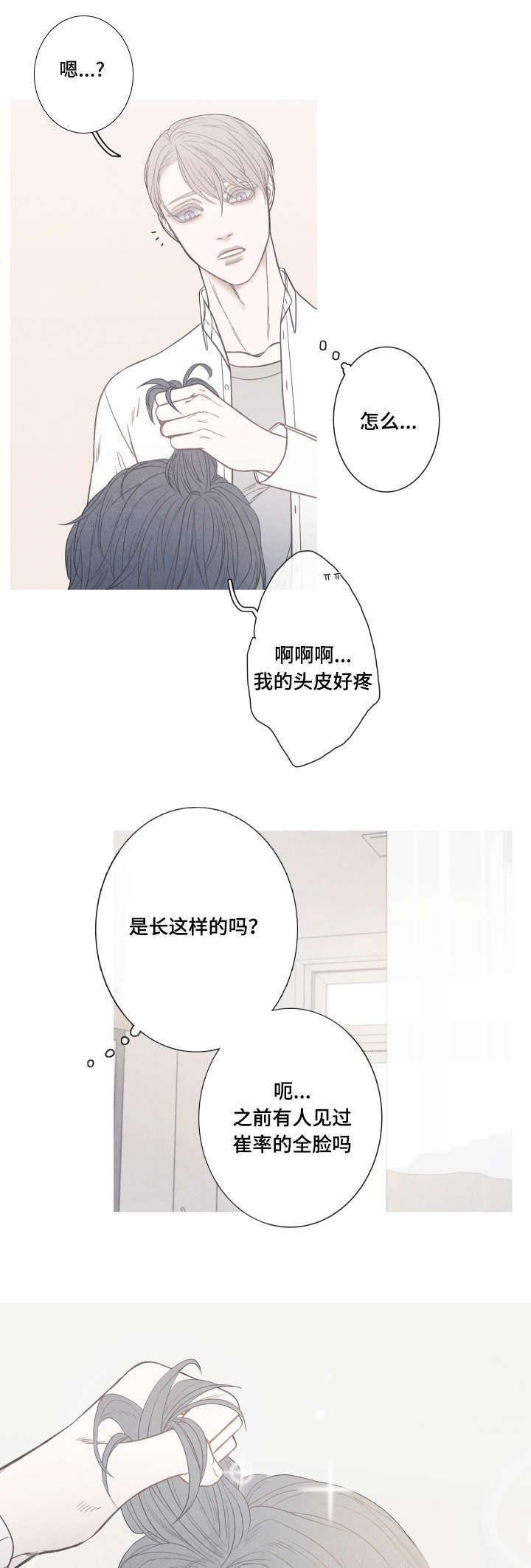 《冰点》漫画最新章节第2话_该不会是Ｏ吧免费下拉式在线观看章节第【3】张图片