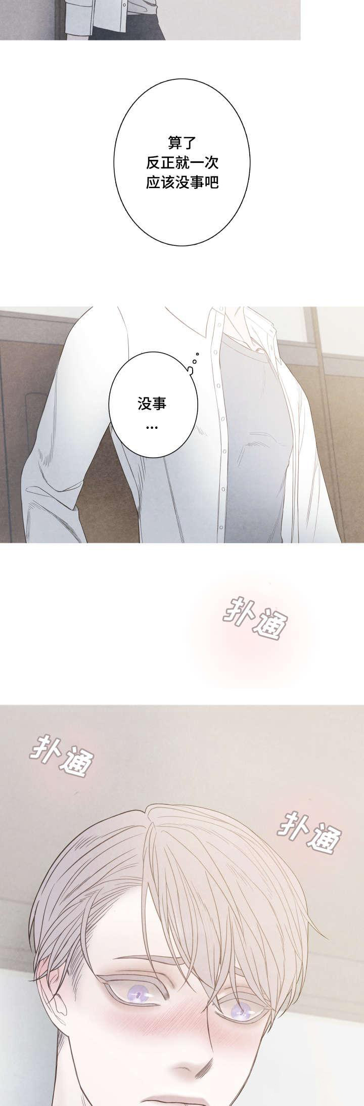 《冰点》漫画最新章节第3话_清理伤口免费下拉式在线观看章节第【2】张图片