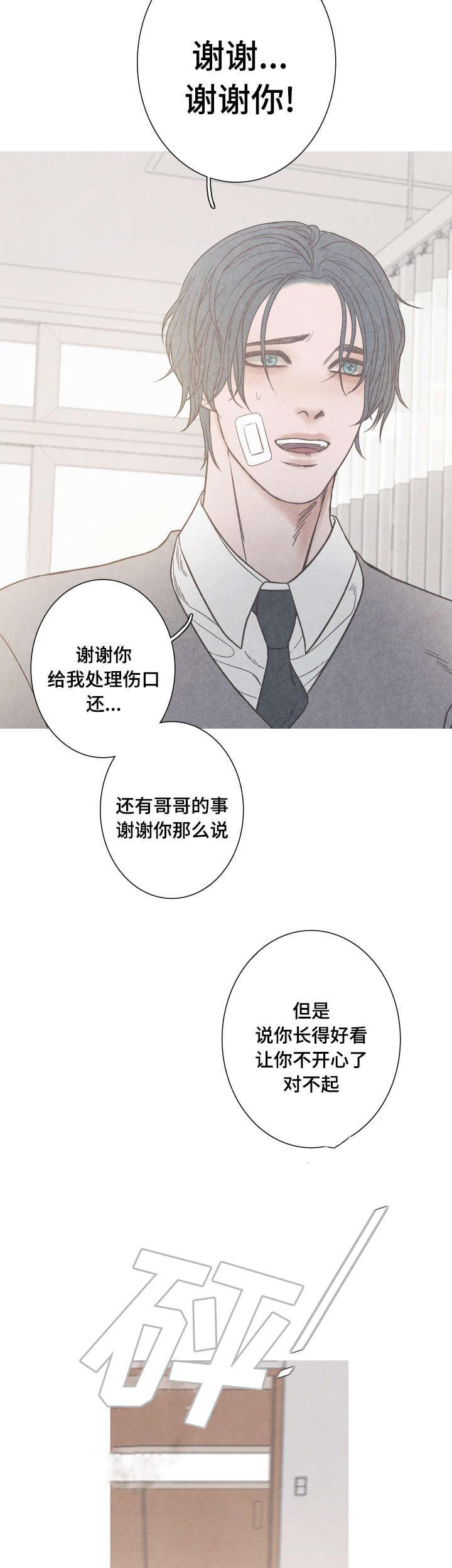 《冰点》漫画最新章节第3话_清理伤口免费下拉式在线观看章节第【4】张图片