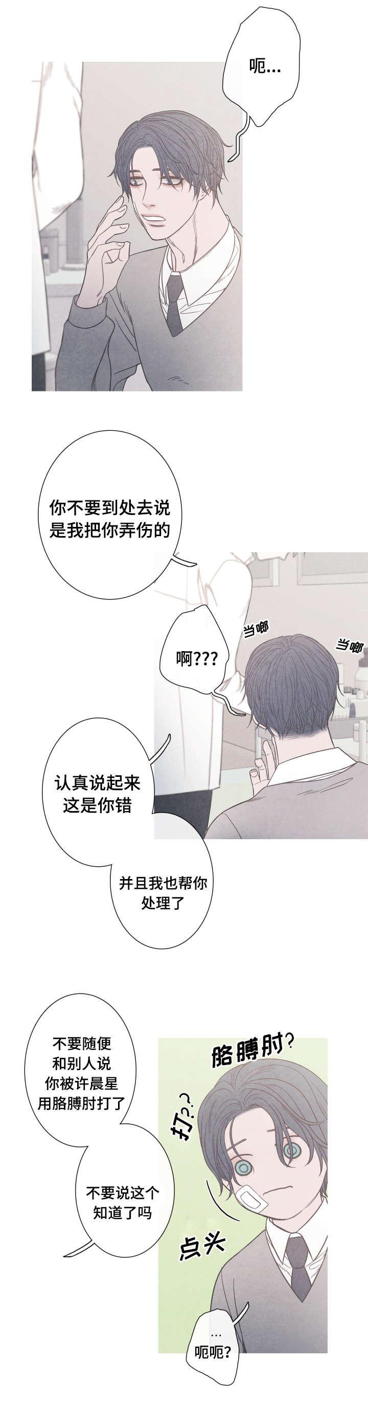 《冰点》漫画最新章节第3话_清理伤口免费下拉式在线观看章节第【8】张图片