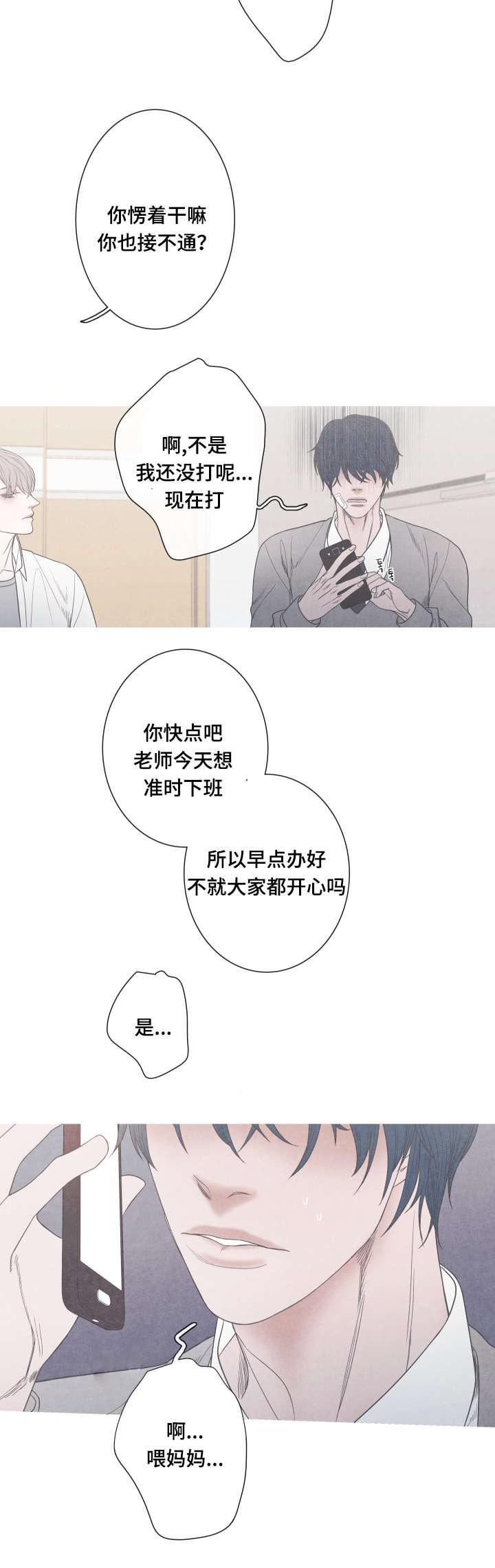 《冰点》漫画最新章节第5话_家长许可免费下拉式在线观看章节第【5】张图片